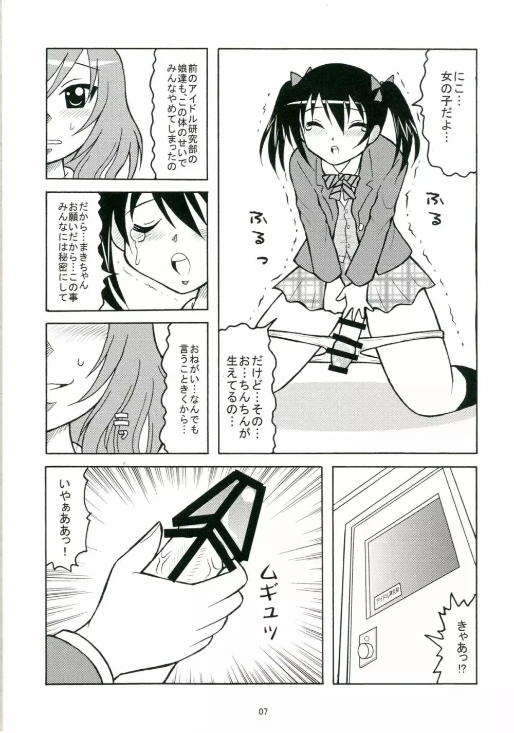 しっこしこしー!! Page.6