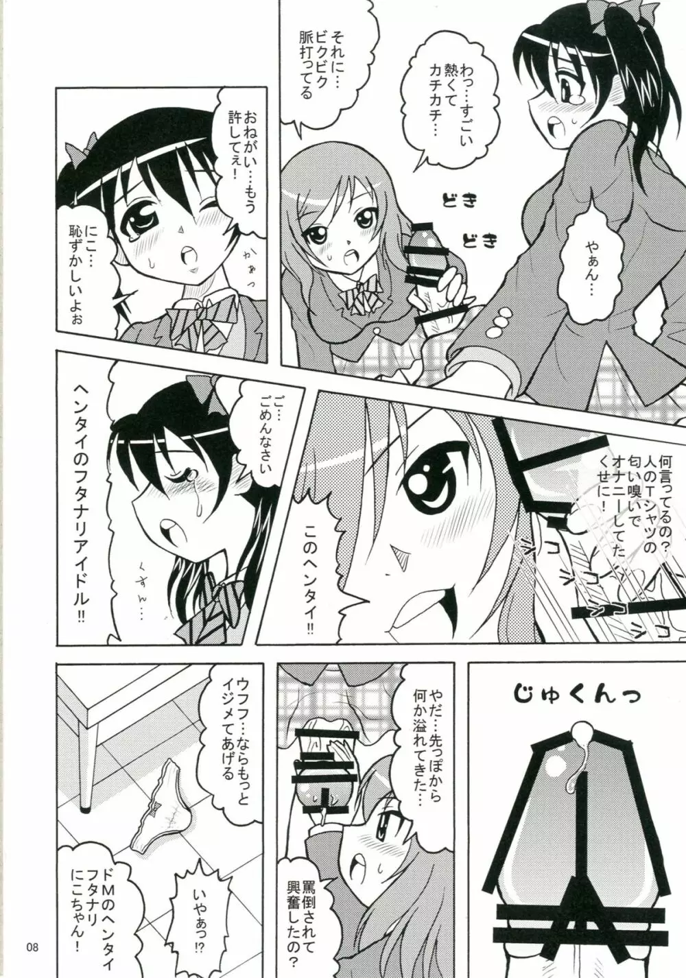 しっこしこしー!! Page.7