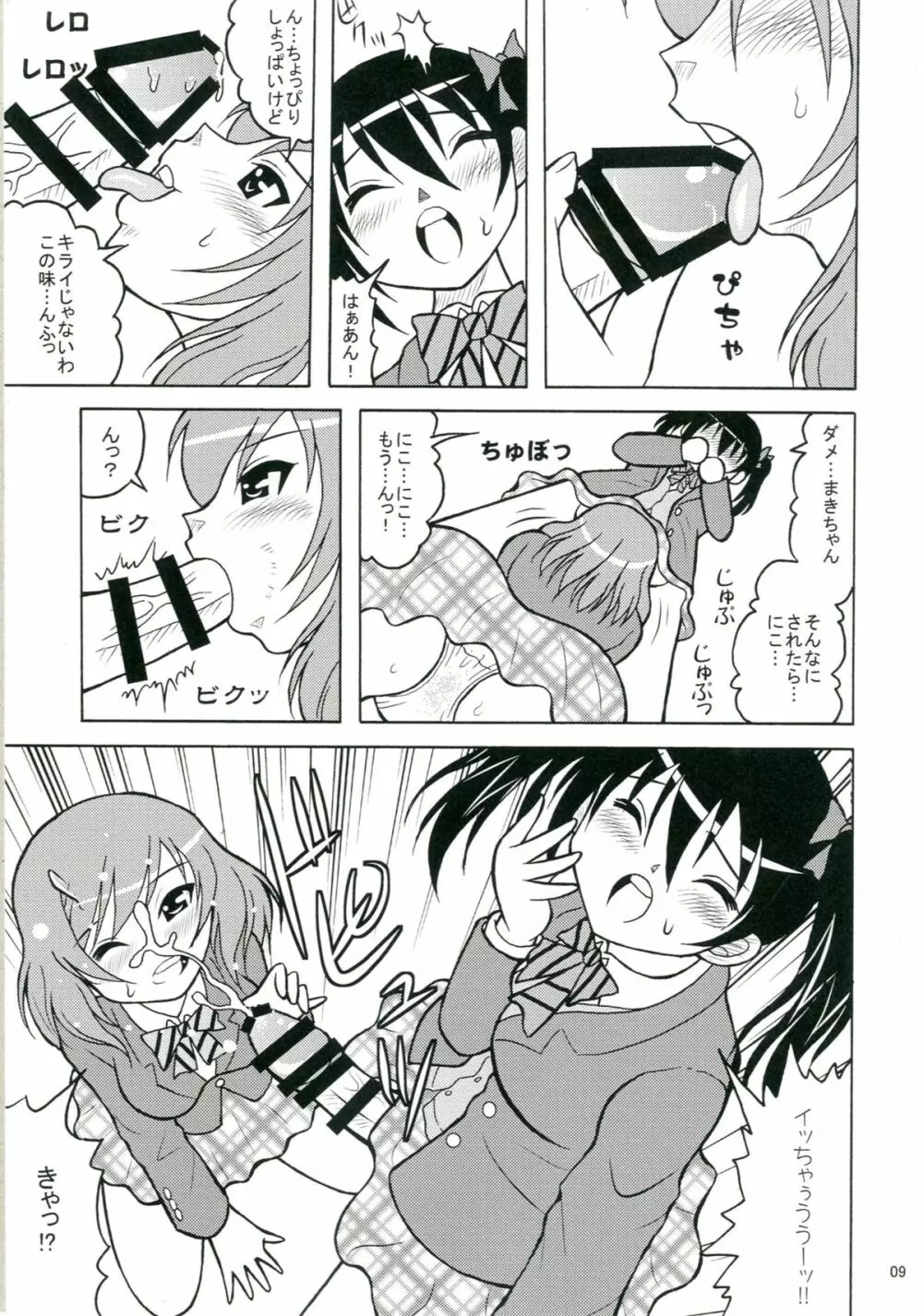 しっこしこしー!! Page.8