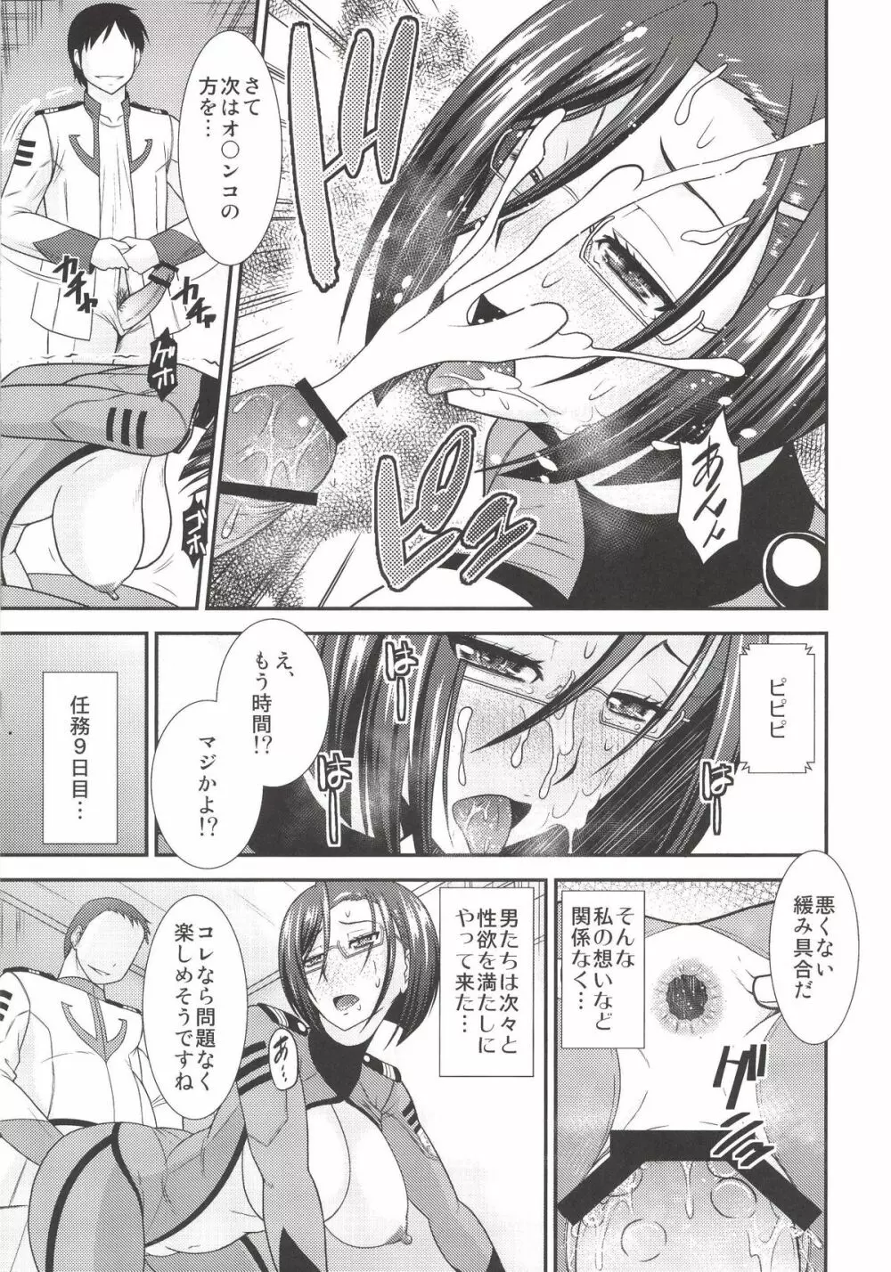 新見さんの航宙日誌 Page.14