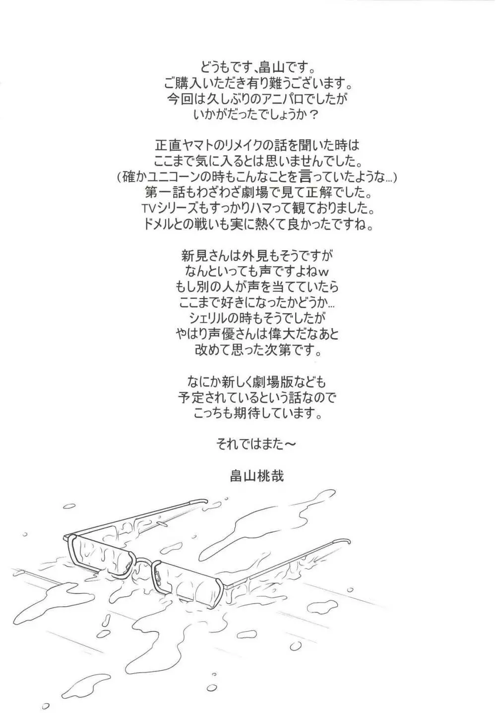 新見さんの航宙日誌 Page.28