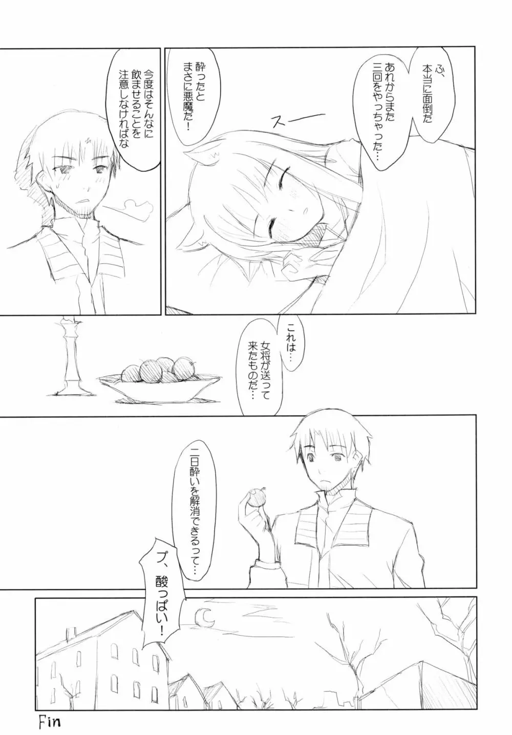 狼と激辛料 Page.19