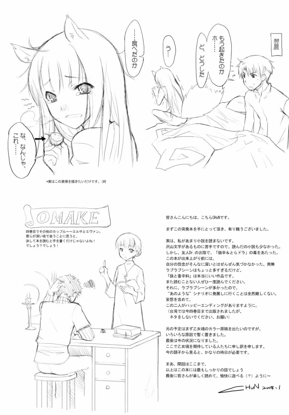 狼と激辛料 Page.20