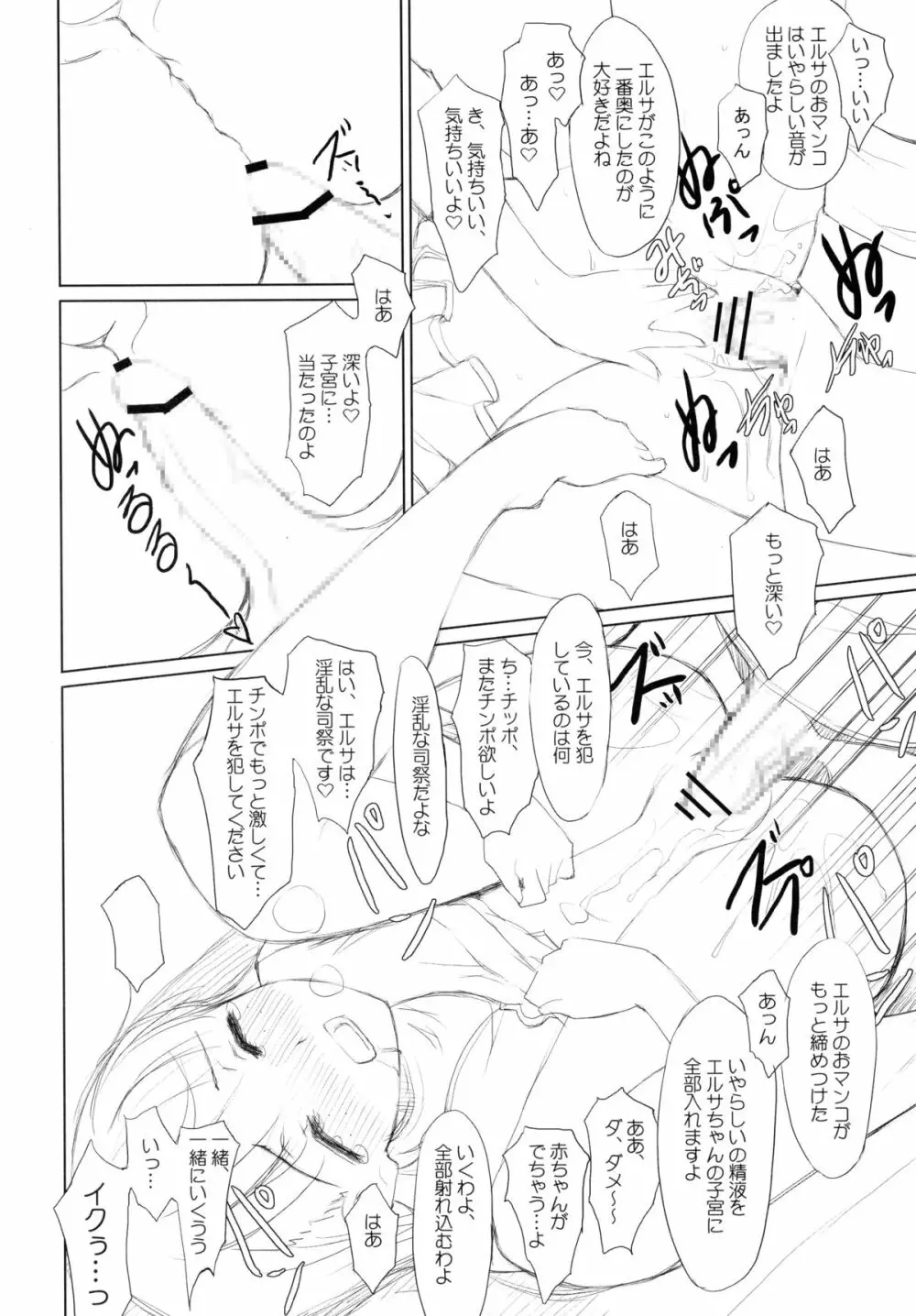 狼と激辛料 Page.24