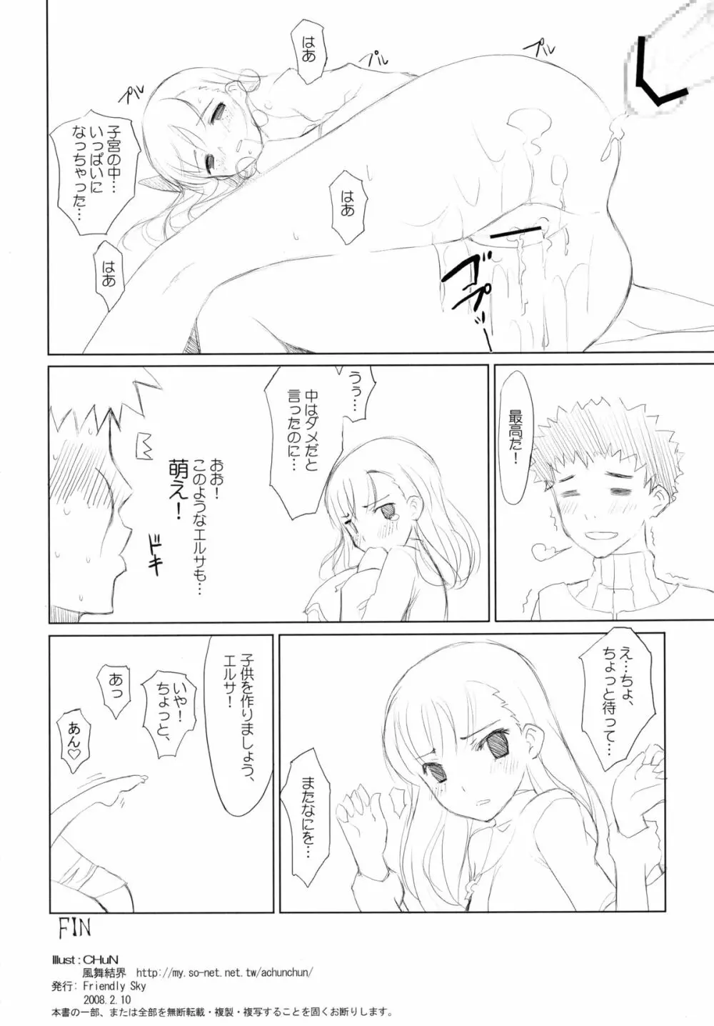 狼と激辛料 Page.26