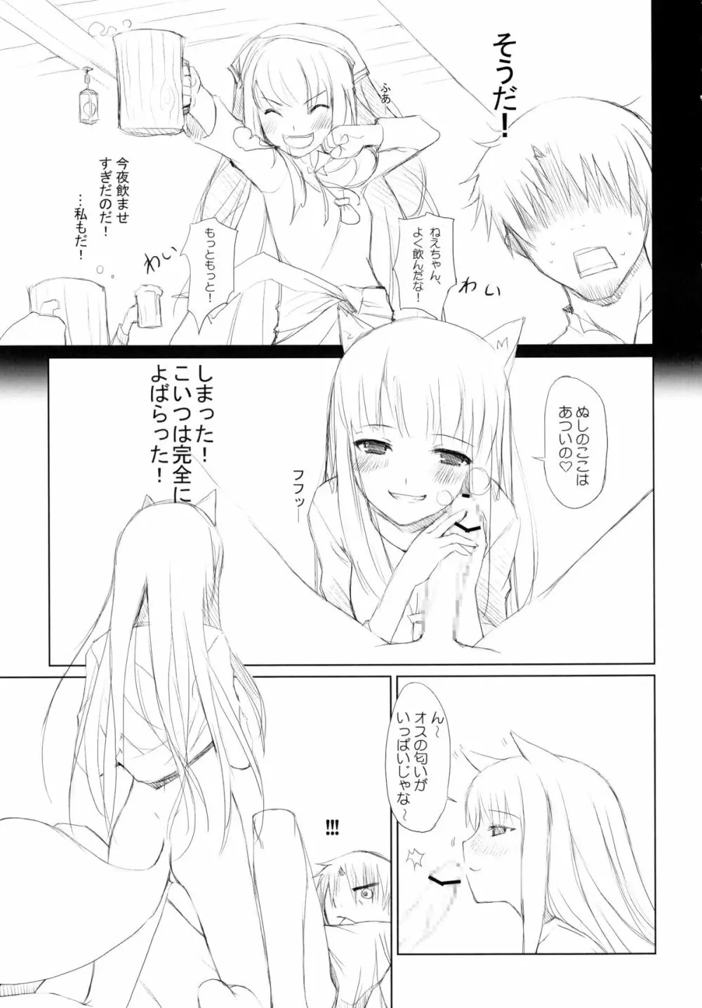 狼と激辛料 Page.5