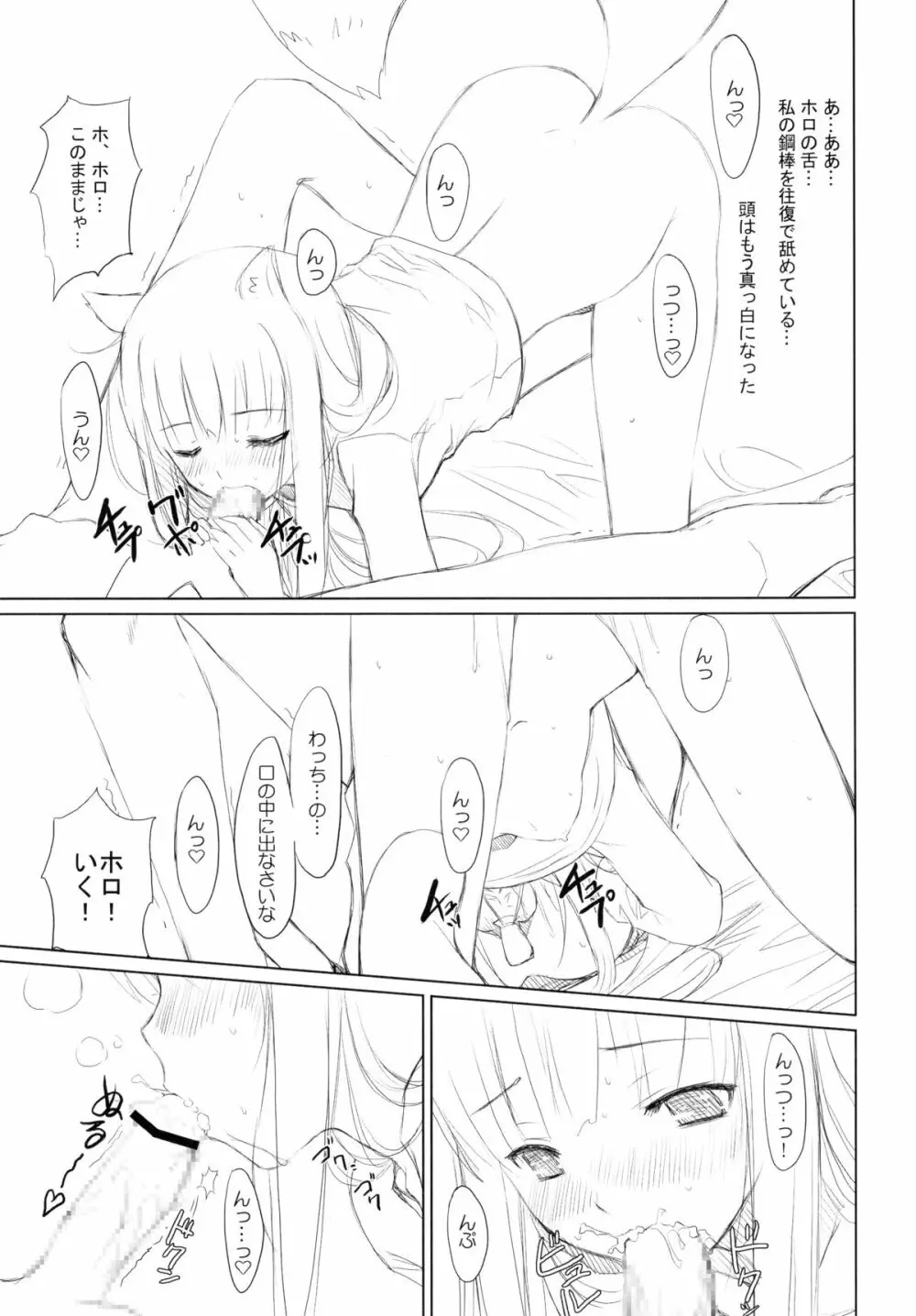 狼と激辛料 Page.7