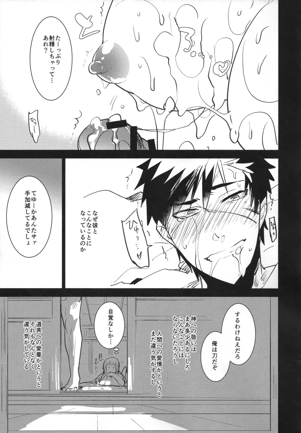 ふたなり女審神者×刀のえろほん Page.18
