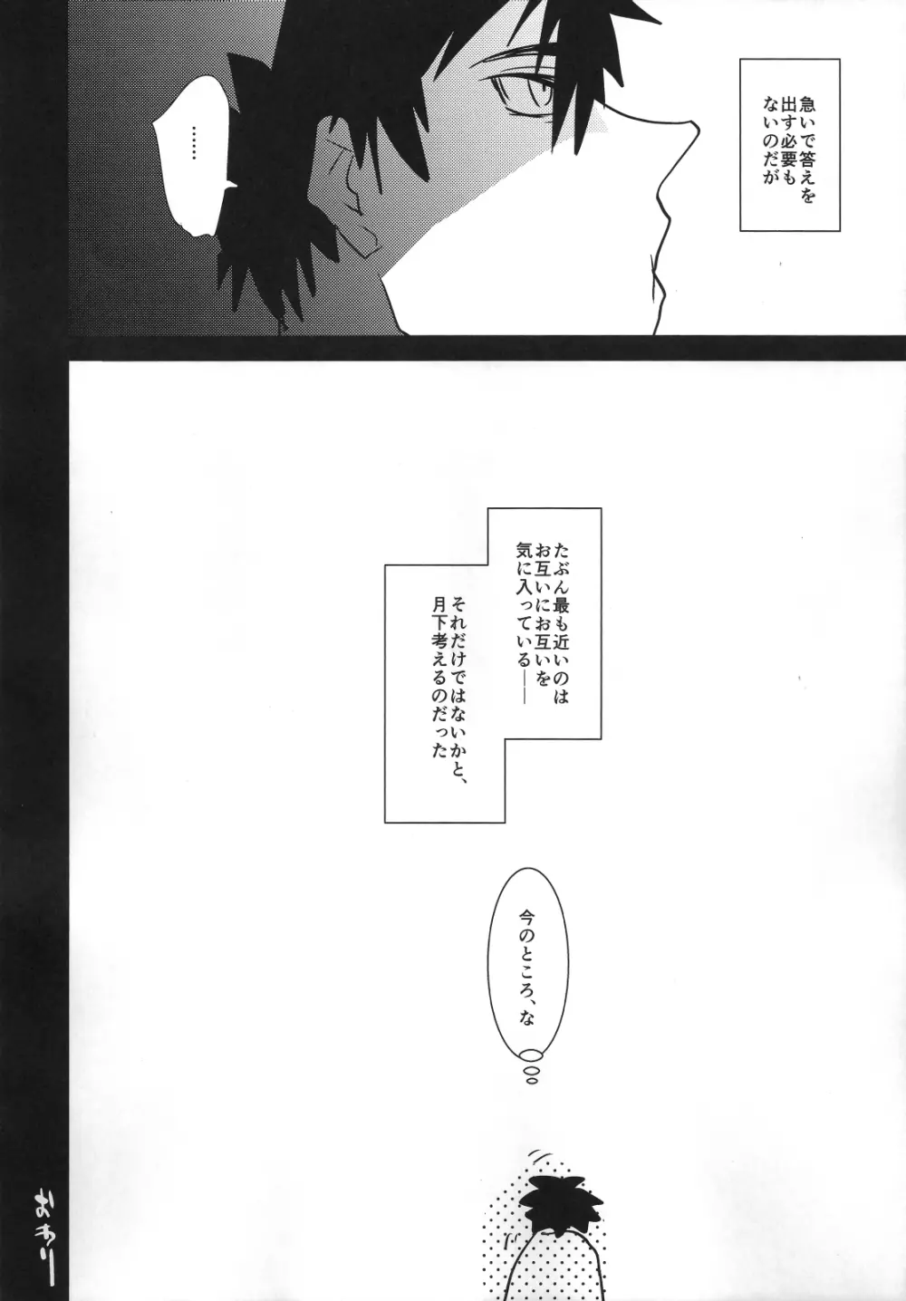 ふたなり女審神者×刀のえろほん Page.19