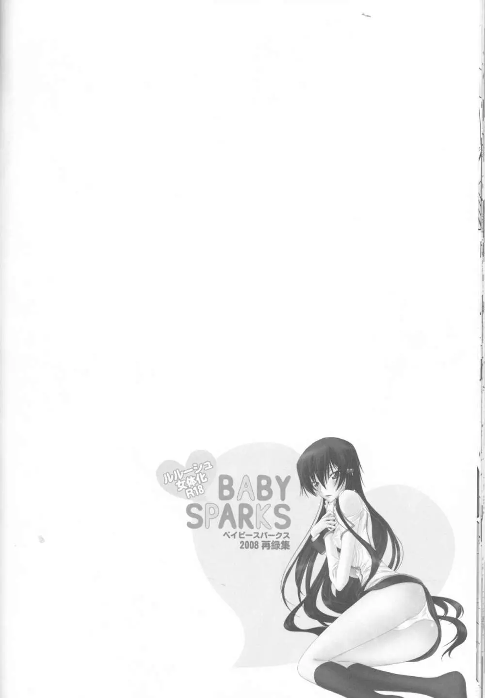 BABY SPARKS ベイビースパーク 2008 再録集 Page.55