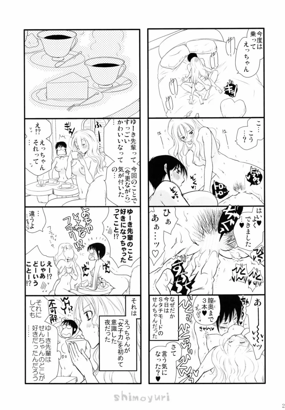 ガァル♥ズイン♥ワンダァランド Page.22