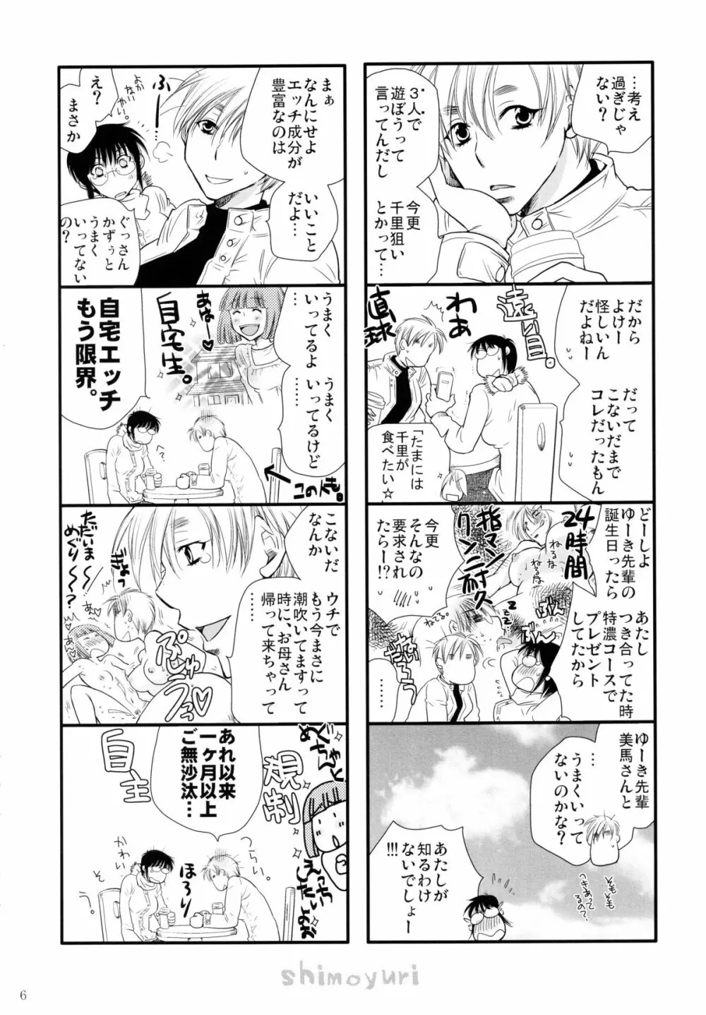 ガァル♥ズイン♥ワンダァランド Page.5
