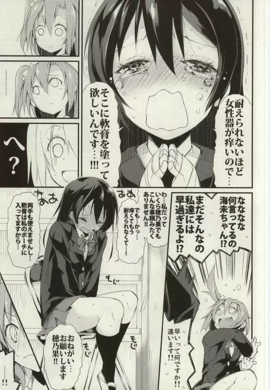 そのまんラプソディー! Page.6