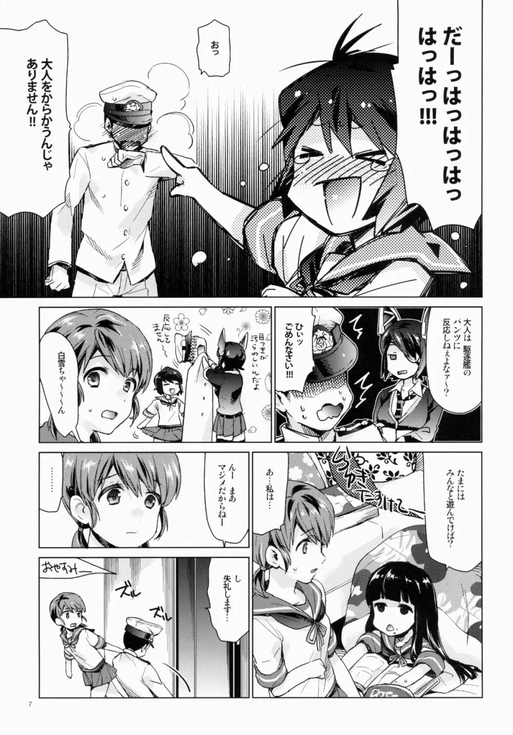 白雪と恋する日々2 Page.6