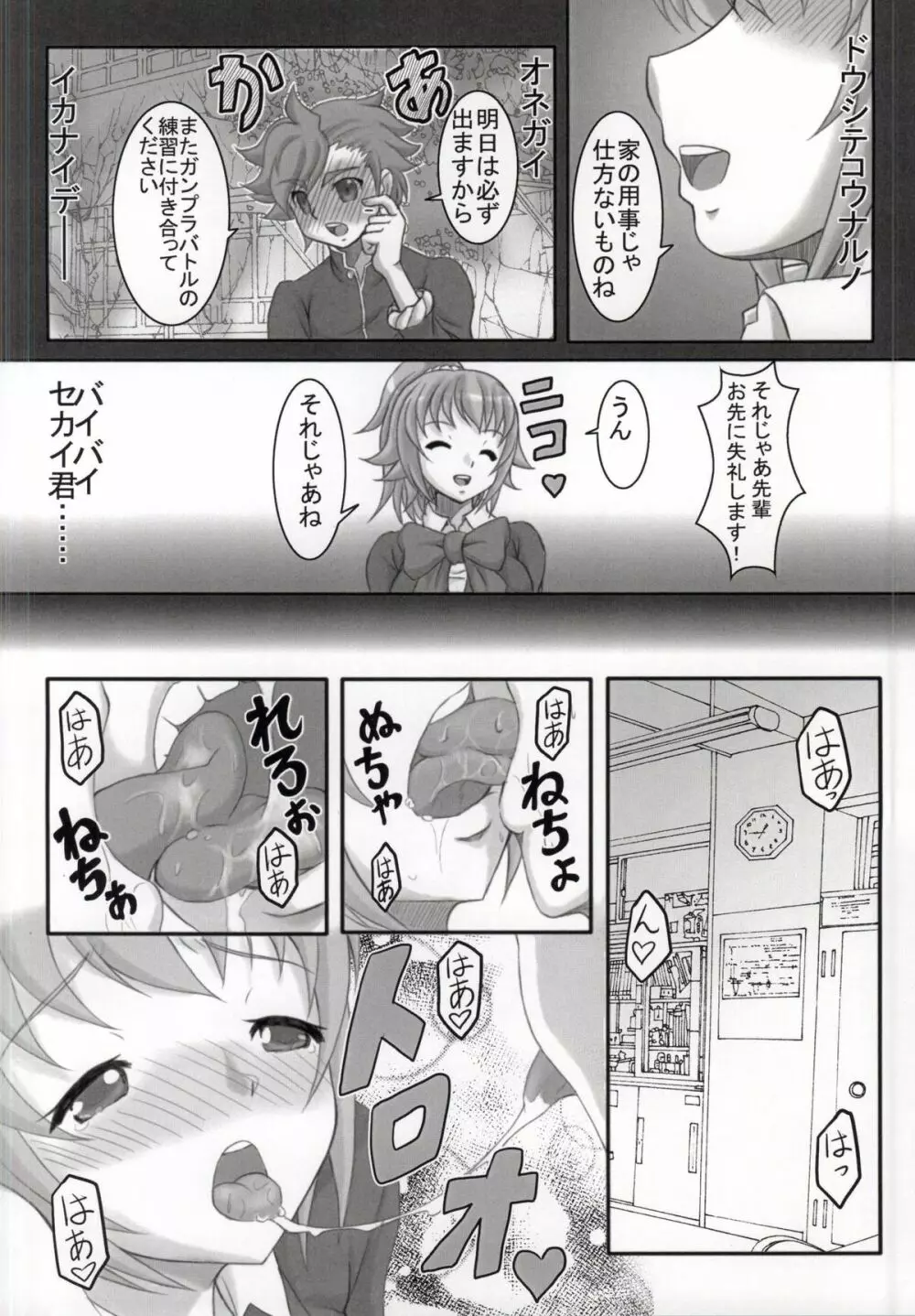 フミナ先輩のNTR事情 Page.4