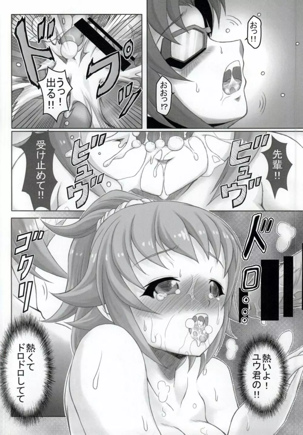 フミナ先輩のNTR事情 Page.8