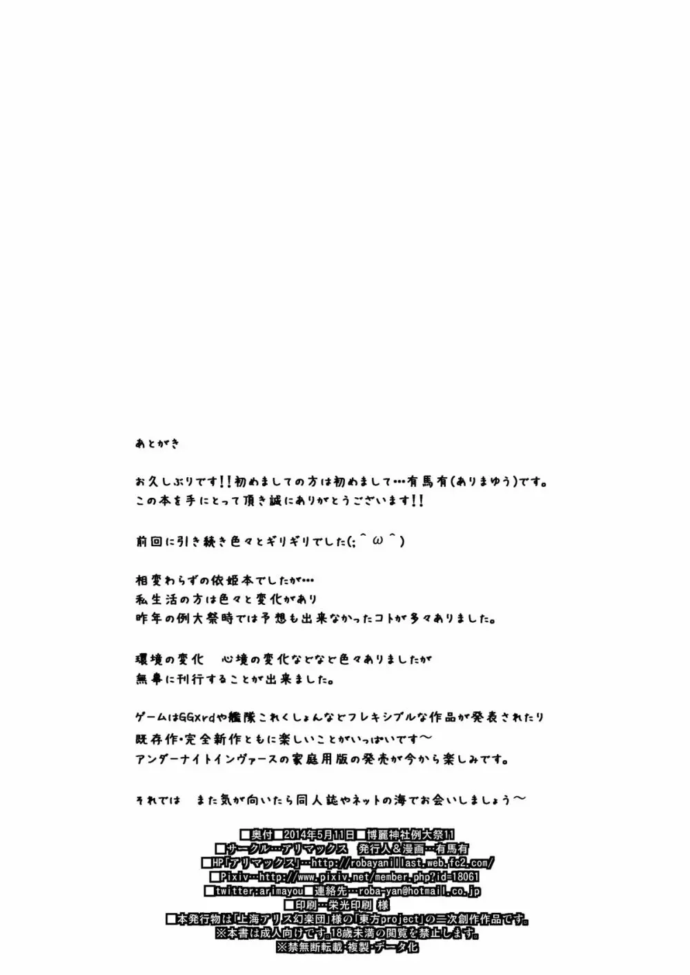酒淫依姫 Page.25