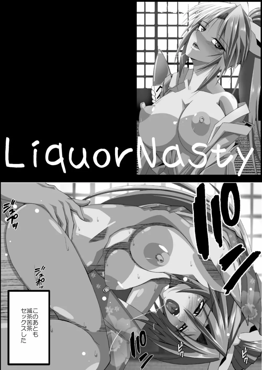 酒淫依姫 Page.3