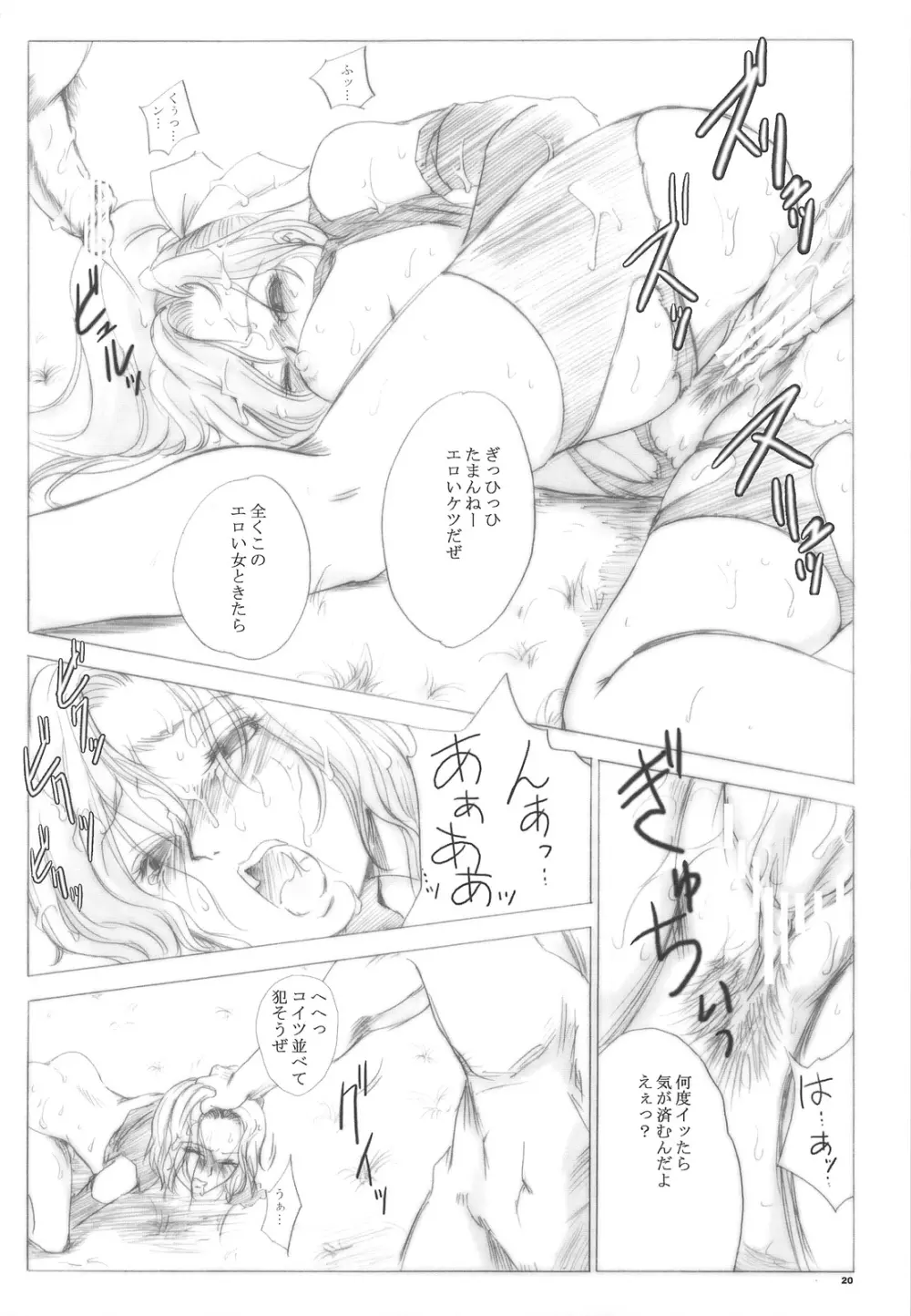 庭園のグリューネワルト騎士団 Page.19