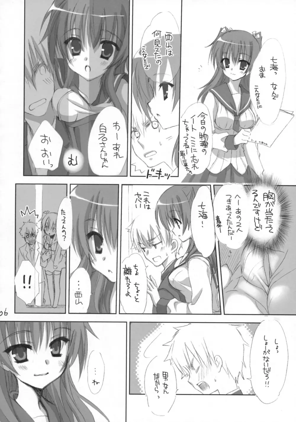 放課後キャンパス Page.5