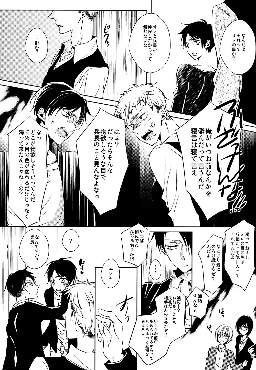 多重エレンSwitch Page.14