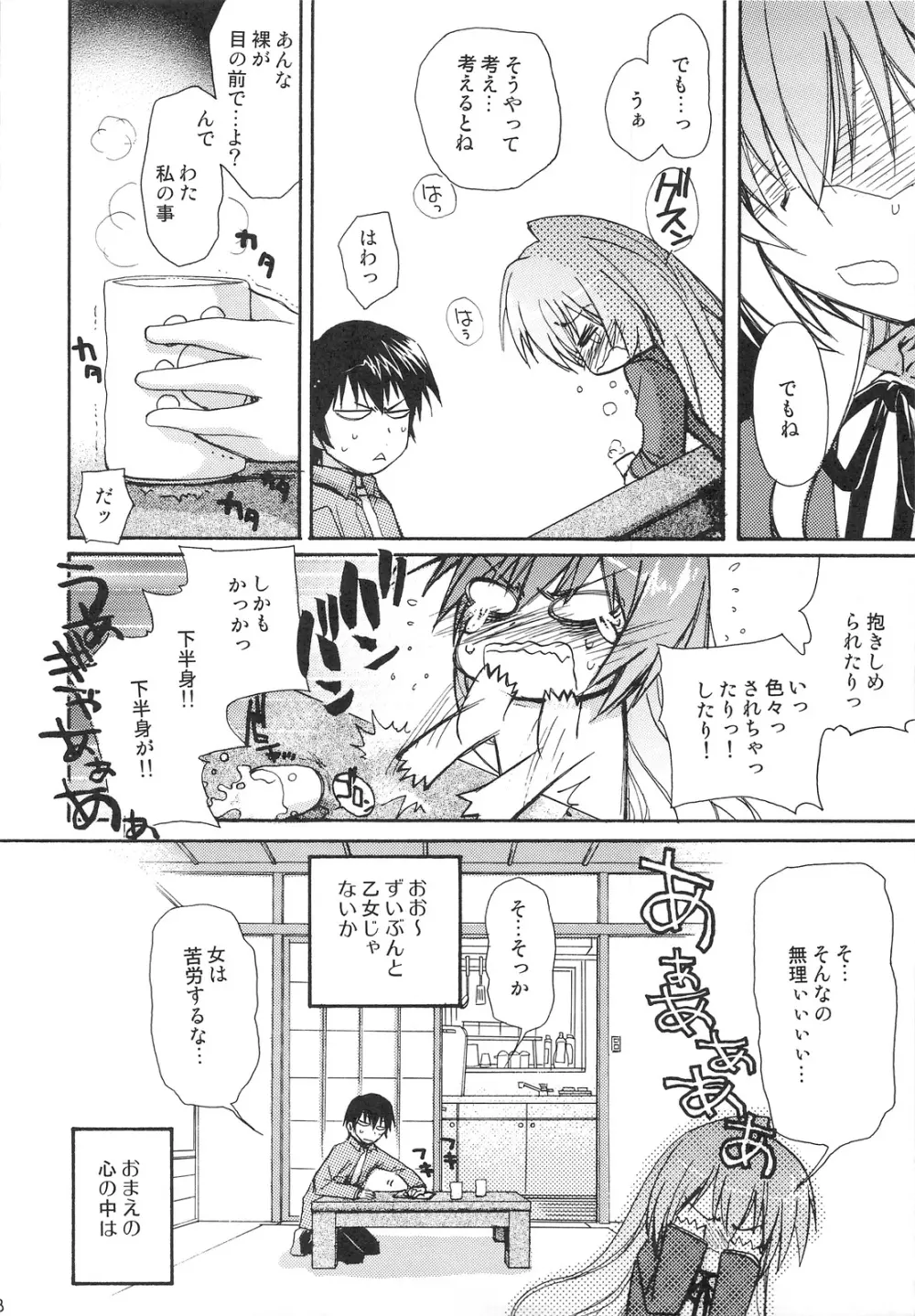 その女、凶暴につき Page.7