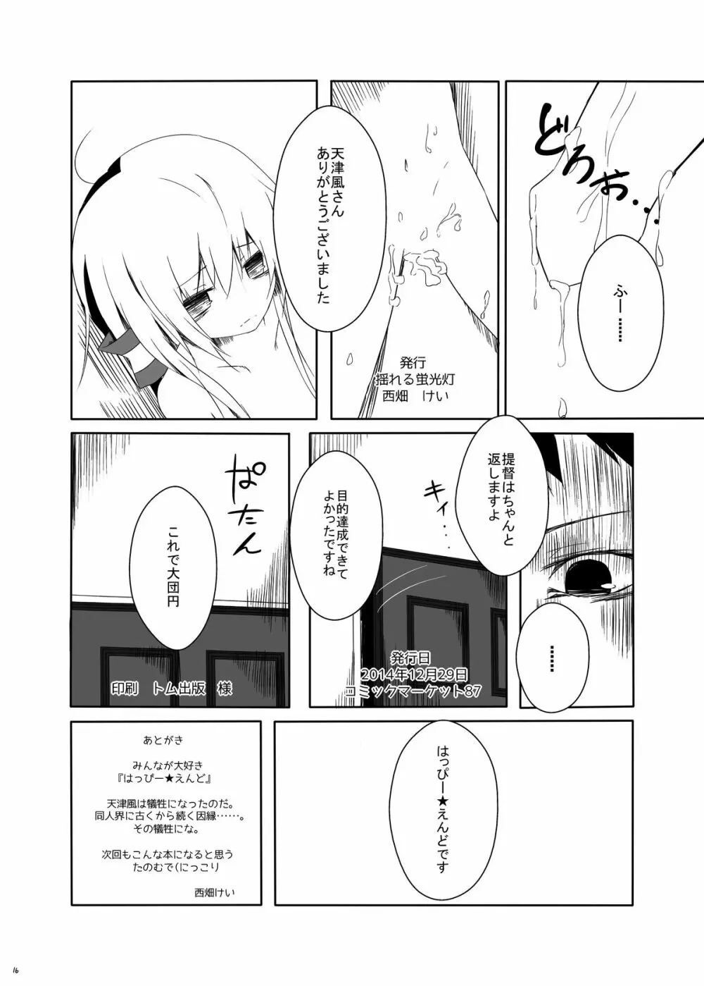 天津風ちゃんがひどいことになるえろほん Page.17