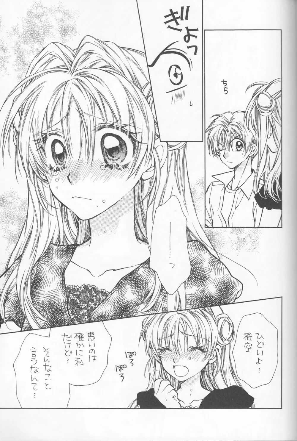 薔薇薔薇トエル Page.9