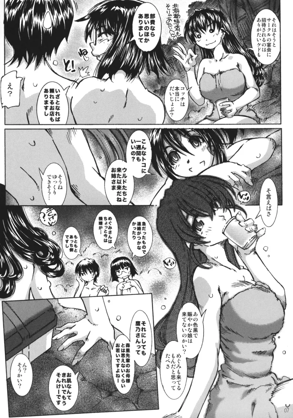 SILENT BELL hotspring Page.6