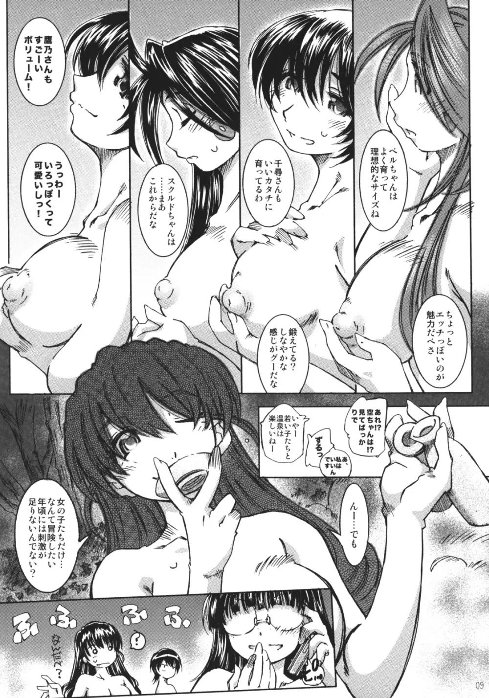 SILENT BELL hotspring Page.8