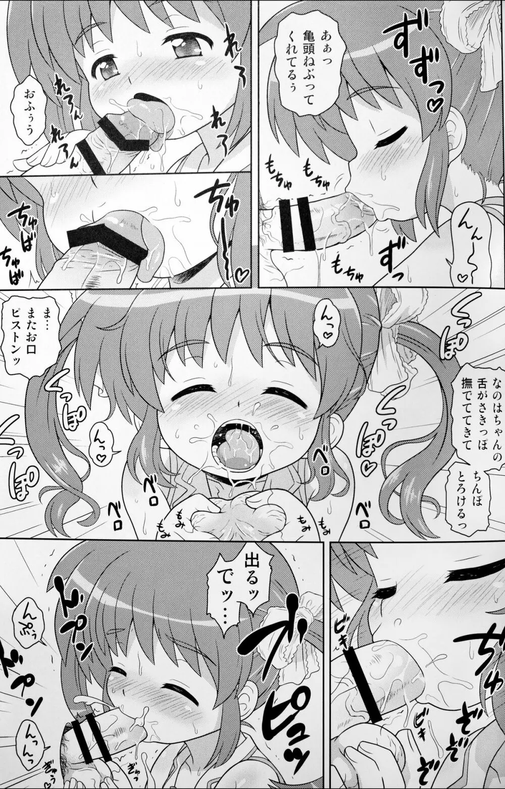なのはちゃん ANA Page.13