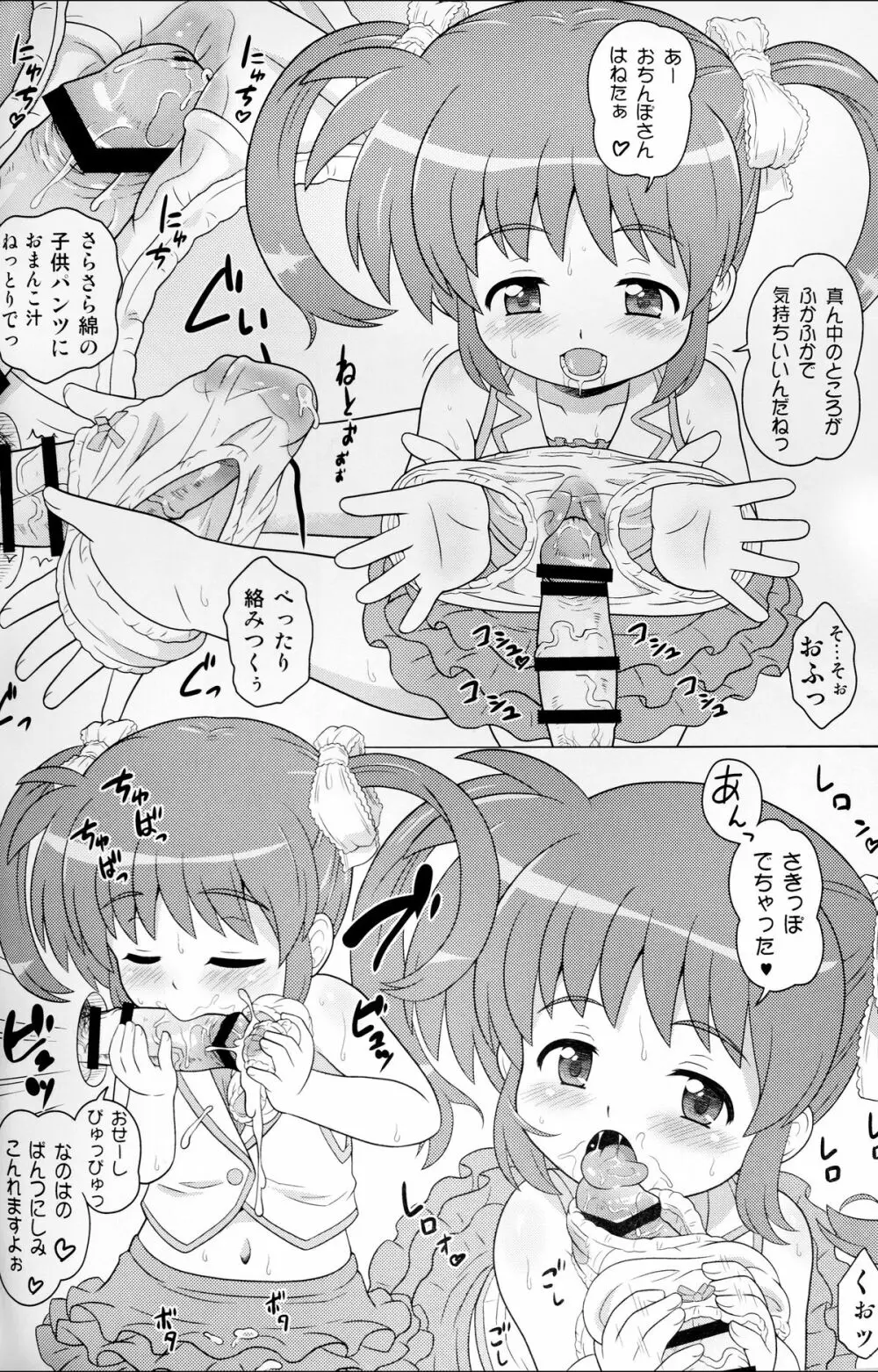 なのはちゃん ANA Page.16