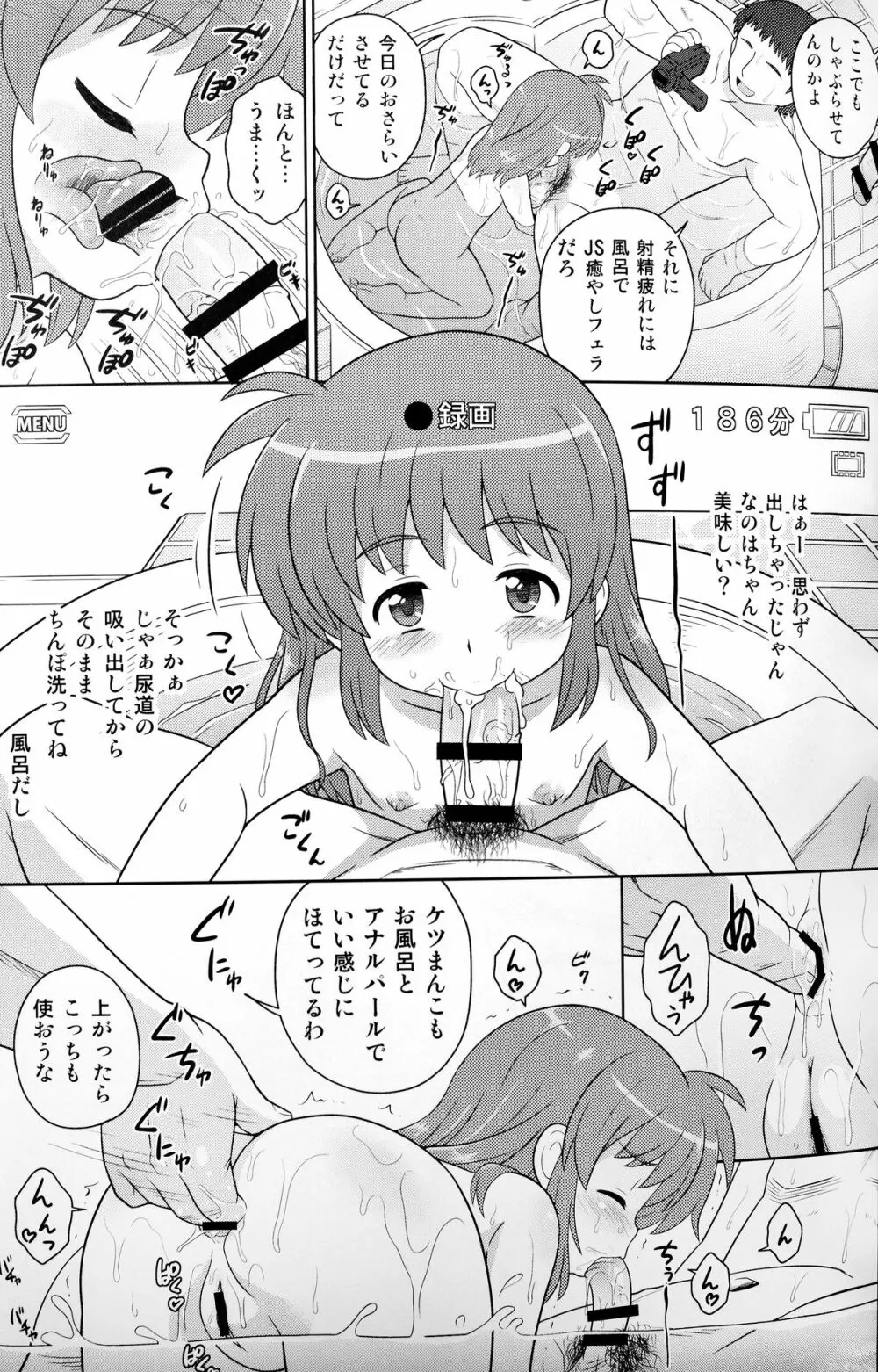 なのはちゃん ANA Page.29