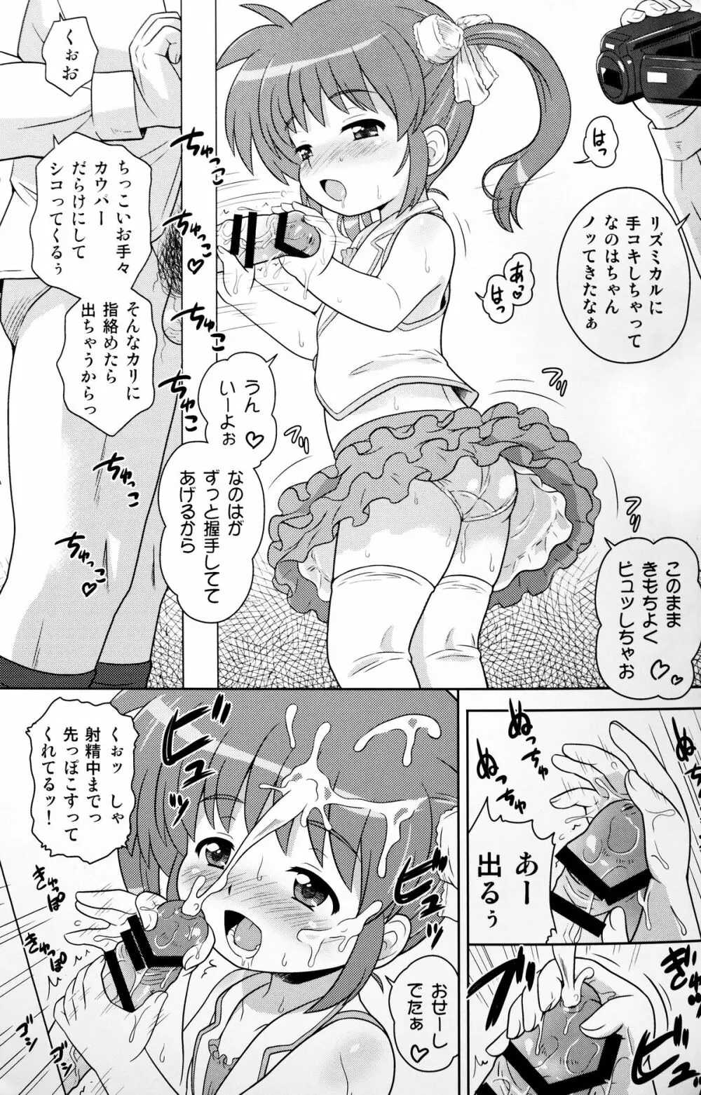 なのはちゃん ANA Page.9