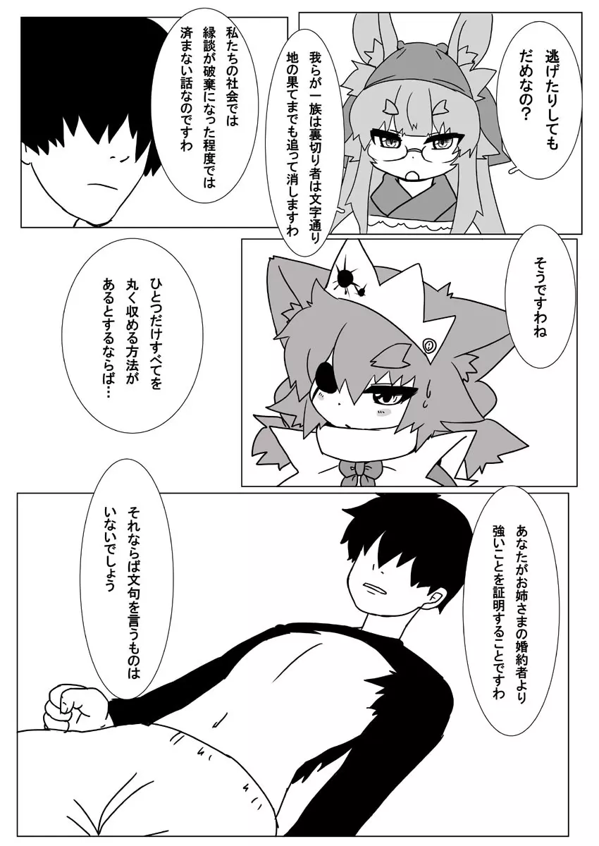 ボル香さん漫画5話 Page.13