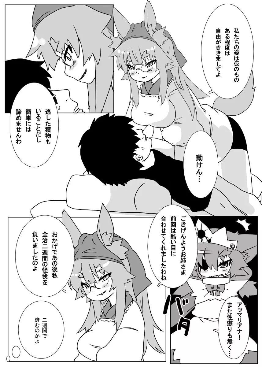 ボル香さん漫画5話 Page.4