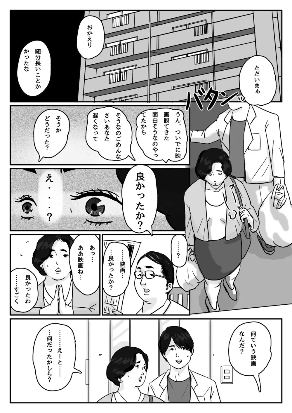 因果な関係ー母・和美ー Page.21