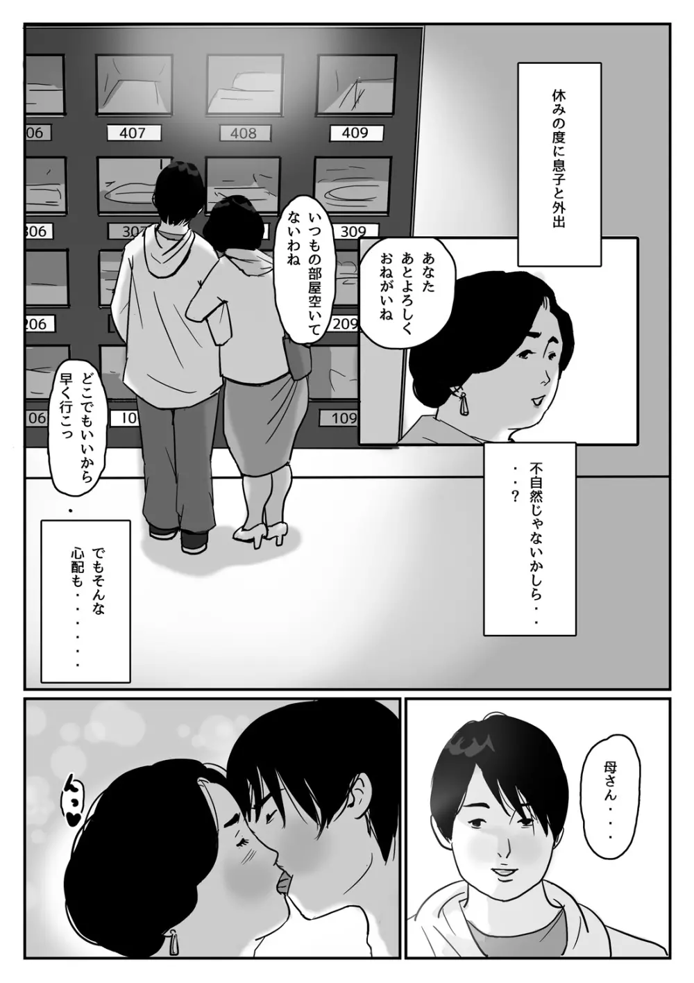 因果な関係ー母・和美ー Page.23