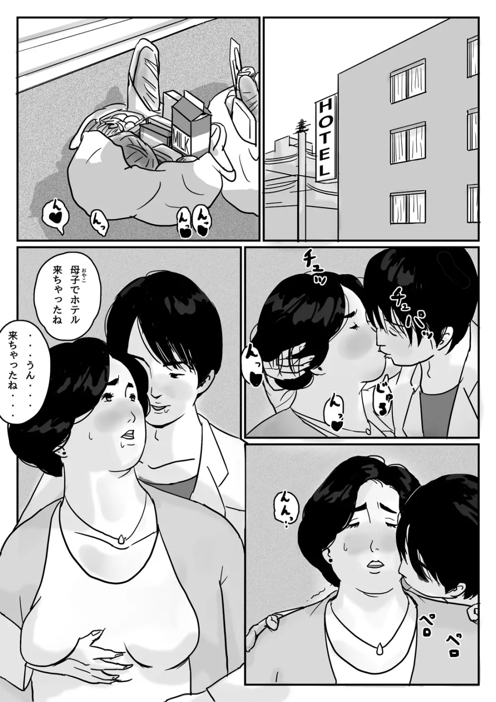 因果な関係ー母・和美ー Page.6