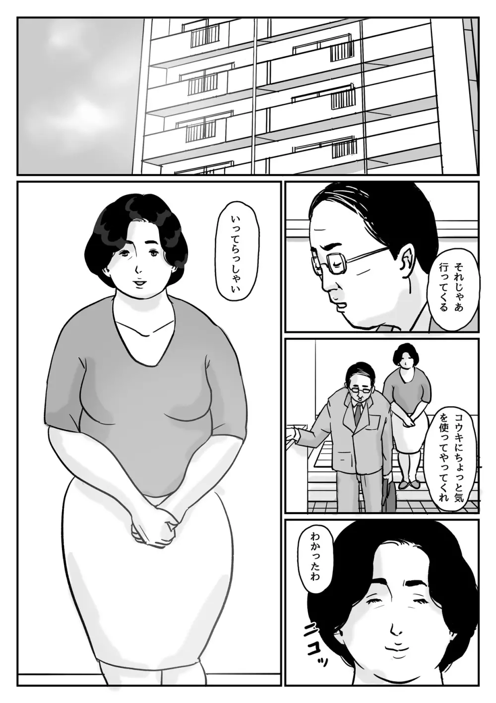 因果な関係ー母・和美 2ー Page.18