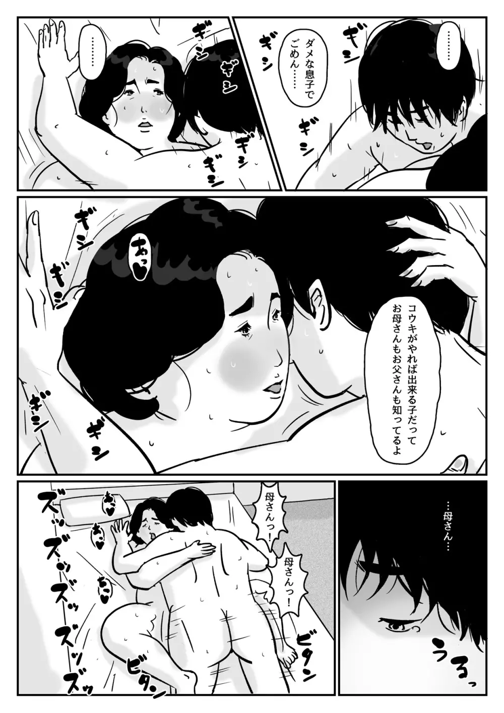 因果な関係ー母・和美 2ー Page.26