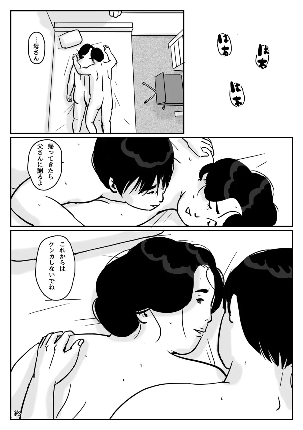 因果な関係ー母・和美 2ー Page.34