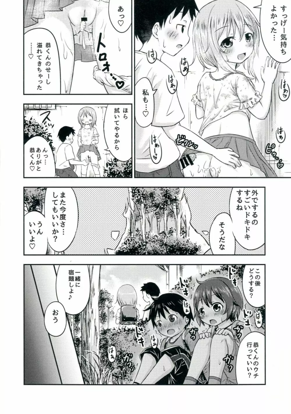 ちいさな性活2 Page.13