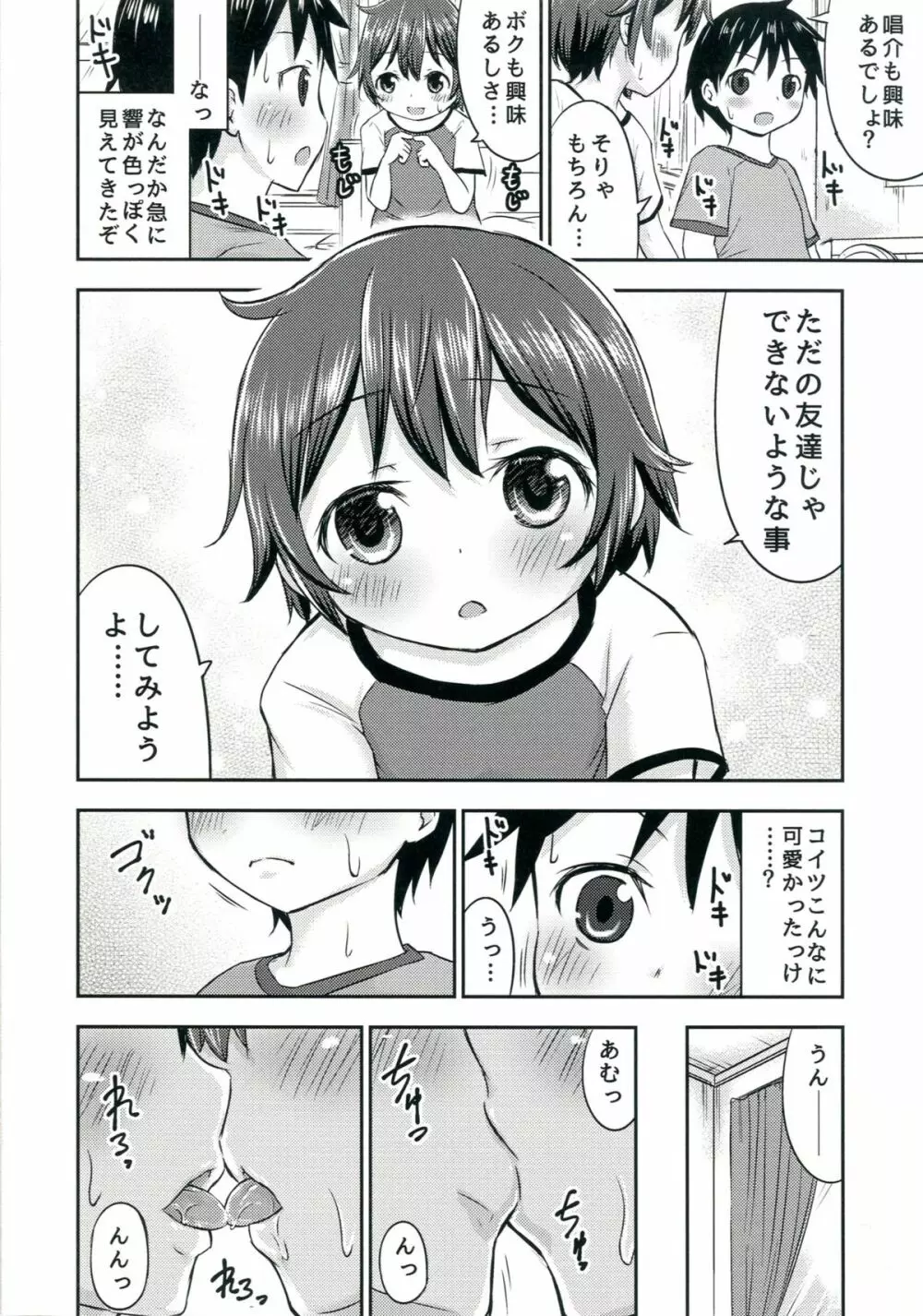 ちいさな性活2 Page.19