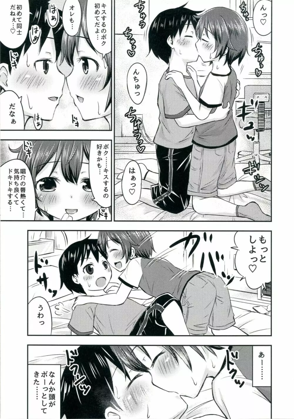 ちいさな性活2 Page.20