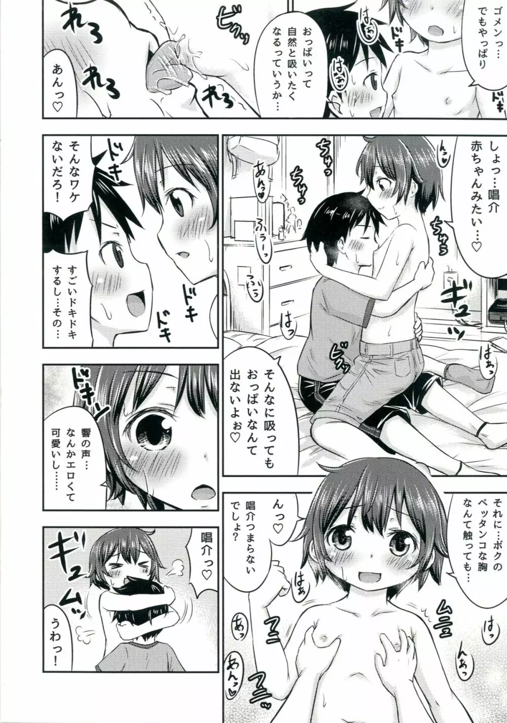 ちいさな性活2 Page.23