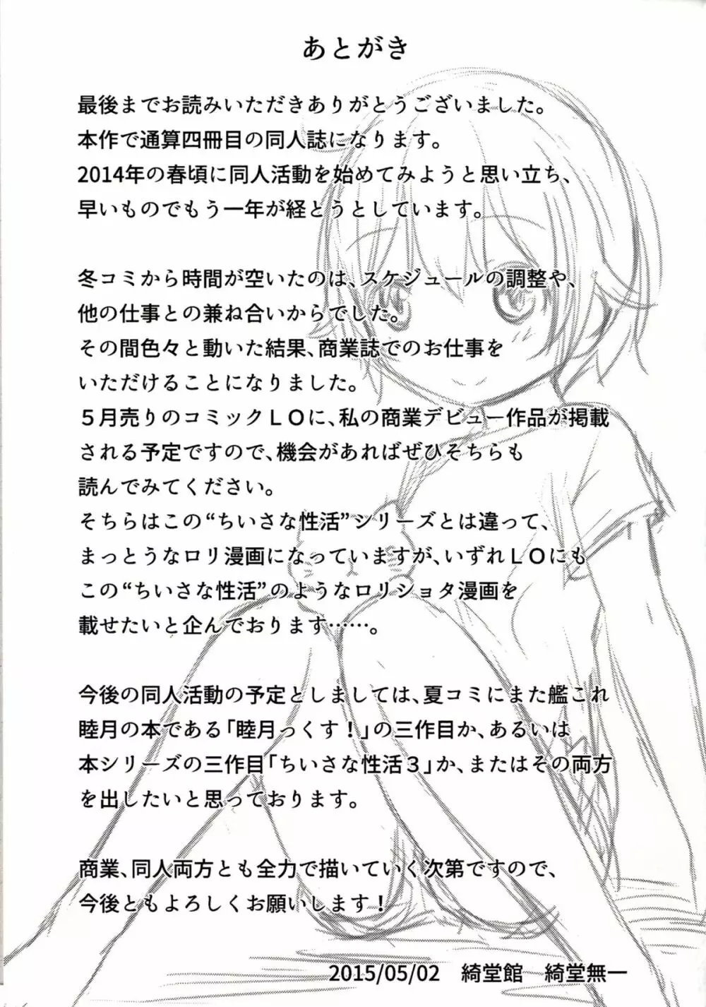 ちいさな性活2 Page.40