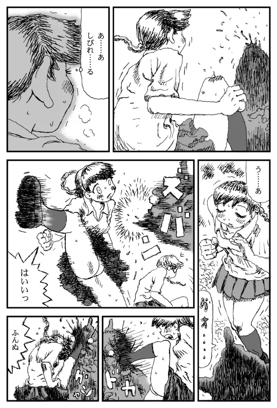 鬼狩り Page.10
