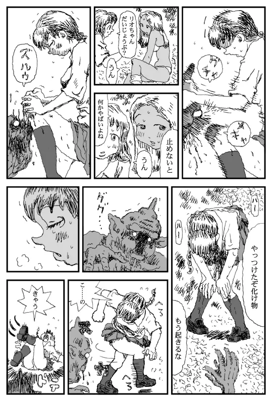 鬼狩り Page.11