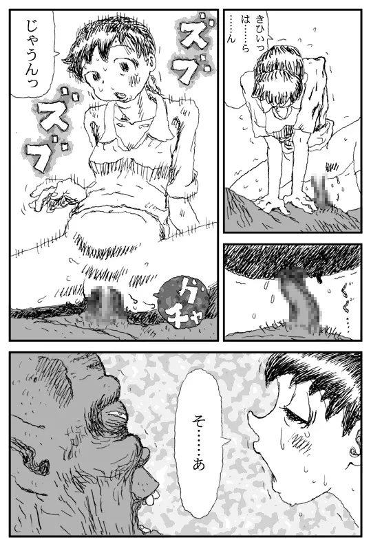 鬼狩り Page.16